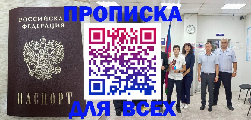 прописка для работы в Петушках