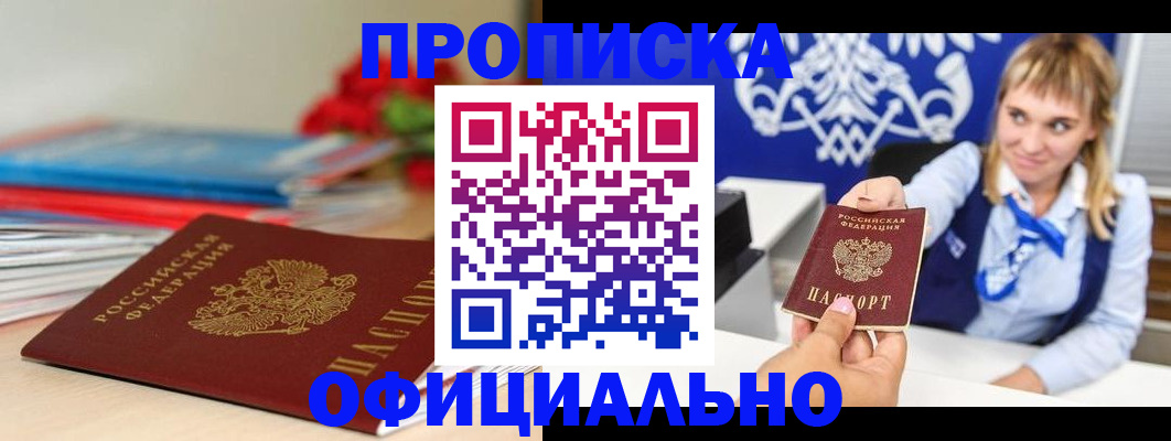 прописка для кредита в Петушках