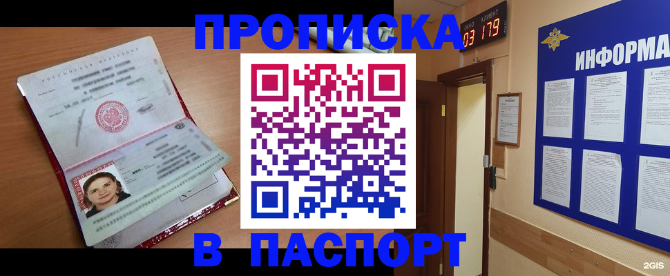 прописка 2025 в Петушках